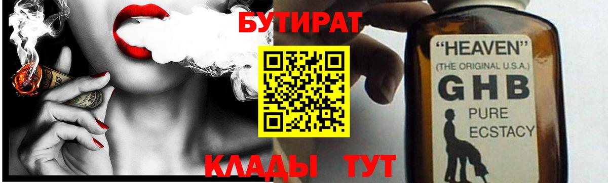 БУТИРАТ бутик Пенза