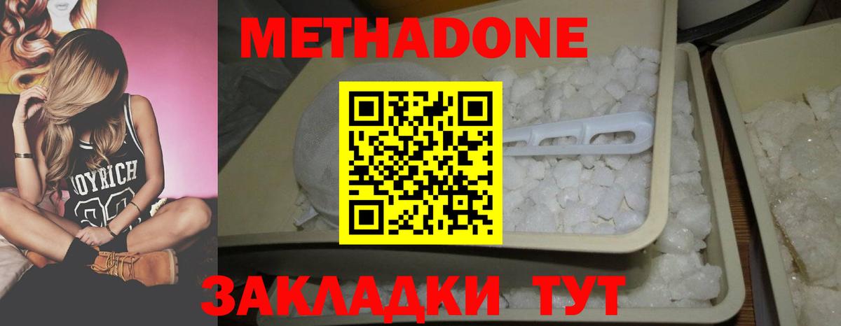 МЕТАДОН мёд Пенза